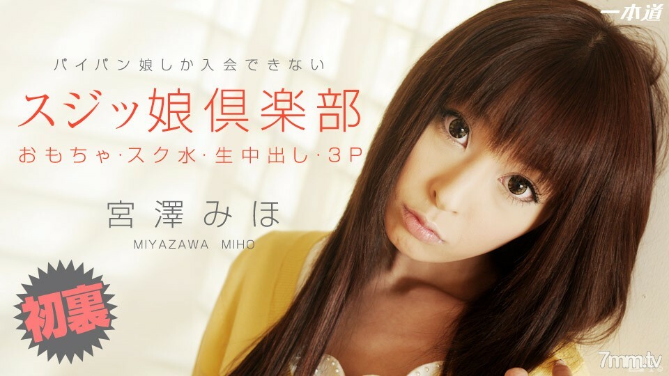 050614_804 Sujikko Club 宫泽美穗