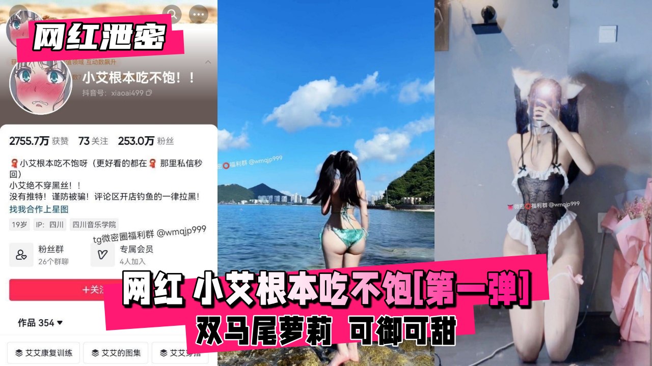 【网红泄密】欲女小艾饥渴难耐！首部私密影片流出根本喂不饱！